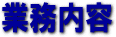 �Ɩ����e