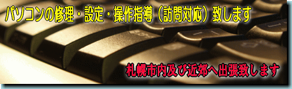 �p�\�R���̏C���E�ݒ�E����w���i�K��Ή��j�v���܂��@�D�y�s���y�ыߍx�֏o���v���܂�