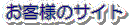 ���q�l�̃T�C�g