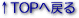 �g�b�v�֖߂�